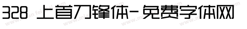 328 上首刀锋体字体转换